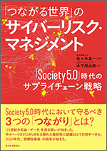 uȂ鐢EṽTCo[XNE}lWguSociety 5.0ṽTvC`F[헪