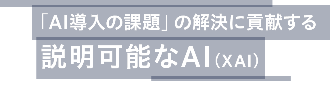 uAỈۑv̉ɍv\AI(XAI) Cxg|[g at TECH PLAY SHIBUYA