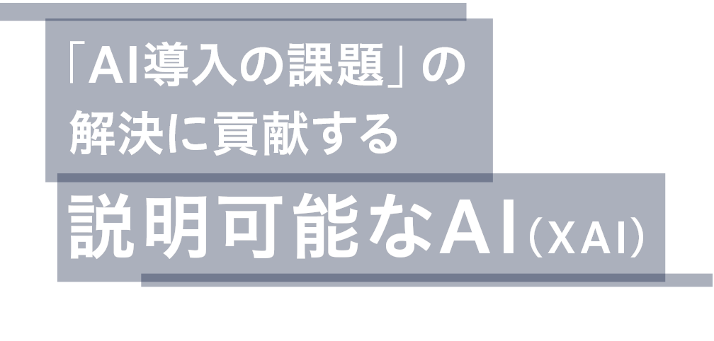 uAỈۑv̉ɍv\AI(XAI) Cxg|[g at TECH PLAY SHIBUYA